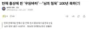 만해 흉상에 핀 ‘우담바라’…‘님의 침묵’ 100년 축하(?)