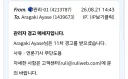 또 경고 먹었어