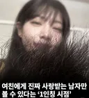 여친에게 찐사랑 받는 1인칭 시점