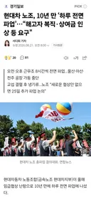 현대차 노조, 기본급 낮아 생활임금 유지 어렵다.