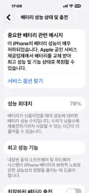 아이폰 14 프맥 배터리가 왜 이렇게 빨리 빠지나 했더니