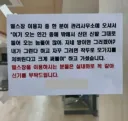 아파트 헬스장 안내문 주민이 시키는 대로 썼어요