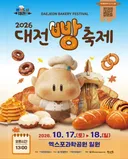 올해 대전 빵축제 포스터