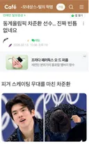 탈모카페에 올라온 차준환