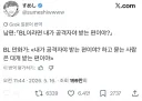 BL작가가 남편에게 자주 받는다는 질문