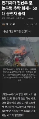전기차 사망사고 발생