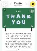 아 스벅 기픕콘을 아직도 주는군요