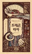 이영도 선생이 웹소설 시장에 나왔으면 망했다고? 여기 앉아봐라