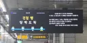 실시간 4호선 대박이네요