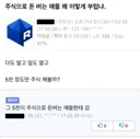 주식으로 돈 버는 애들 부럽다.jpg