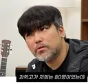 과학고등학교에서 연고대 가는 학생들