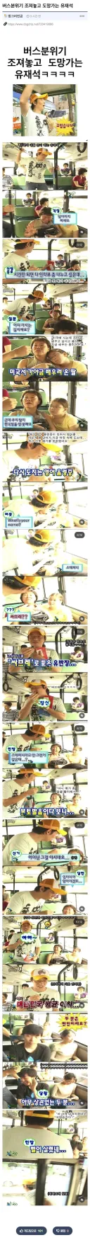 버스 분위기 박살내고 도망가는 유재석