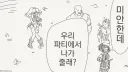 ??? : 엘프 너는 우리 파티에서 추방이다