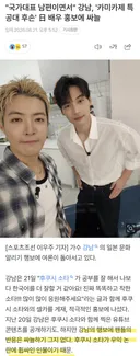 강남...카미카제 특공대 후손, 일본 배우 홍보에 싸늘