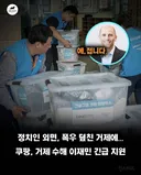 쿠팡에서 거제 폭우 수해 이재민들에게 희망박스 지원