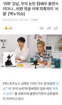'귀화' 강남, 우익 논란 日배우 출연시키더니…비판 댓글 삭제 의혹까지 '시끌' [엑's 이슈]