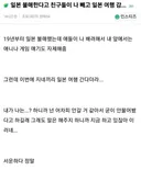 친구들이 나 빼고 여행 감....