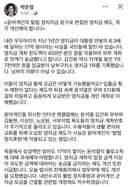 박은정 페북