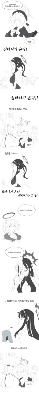 블루아카)뮤지컬)신타니