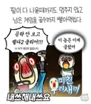 닌텐도 게이머들 경악한 웹툰.jpg
