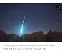 오늘밤 별똥별 쏟아진다…시간당 100개 '유성우' 관측 적기