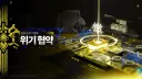 엔드필드) 해묘가 아무렇지 않게 떨어뜨리고 간 폭탄