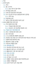 트럼프 나무위키 '논란' 항목
