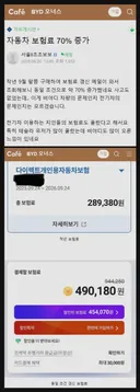 BYD 동호회 최신 근황 ㄷㄷㄷ
