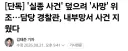 제주도 실종 사건, 경찰 마음대로 사망 위조