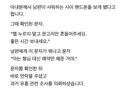 남편이 유흥업소 다니는걸 알게되었다는 아내