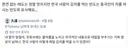 중국인과 한국인 모두가 충격받고있다는 논란의 트윗