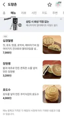 중국 과자 월병  7천원