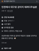 당근 5만원 짜리 알바