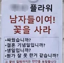 남자들이여, 꽃을 사라!.jpg