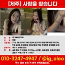 제주 여성 실종 사건이 장기화 되고 있음