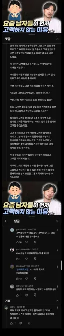요즘 남자들이 먼저 고백하지 않는 이유.jpg