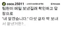 [스레드] 메일 확인차 답장으로 '네 알겠습니다' 라고 했는데