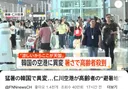 일본방송에 나온 인천공항 노인,노숙자들