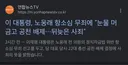 이재명, 노웅래 공천 배제