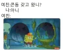 여친: 콘돔 갖고왔어?