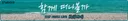 👁️‍🗨️ [러블리즈] 지수 가난한 우리 남편은 후계자, 케이 트립뮤직 2 EP1, 미주 아스트로 남동생, 예인 배텐 (8/18~21 단신)