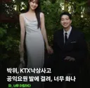 박위, 공익공무원 발에 걸려,매우 화가나 + 사과문