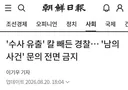 '수사 유출' 칼 빼든 경찰… '남의 사건' 문의 전면 금지