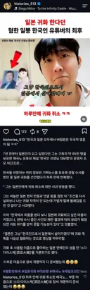 일본 귀화한다던 혐한 일뽕 유튜버의 최후