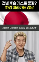 한국인척 하지만 왜놈은 왜놈이다