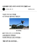 소총 총알도 없던 나라가 k 9으로 미국 진출한 썰