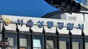 성수동서 여성 불법 촬영한 20대 중국인…휴대전화 조사해 보니