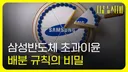 6억, 6백 그리고 0원_삼성 반도체 성과급, 보상은 공정했나? (삼성전자 노조 위원장 마인드)