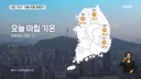 '안동 15도' 오늘 전국 아침 선선…15호 태풍 '찬홈' 단비 뿌릴까?