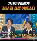 가사도우미에게 강남 집 사준 여에스더.jpg